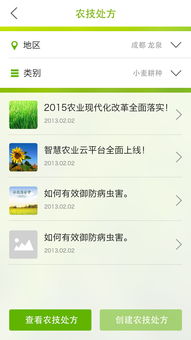 e農通APP 農業數字化新工具，謹防破解陷阱保障信息安全