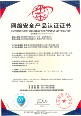 權(quán)威認(rèn)證！奇安信大模型安全防護(hù)圍欄產(chǎn)品獲增強(qiáng)級認(rèn)證